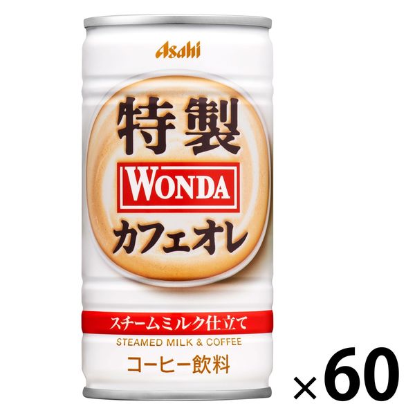 【缶コーヒー】アサヒ飲料　WONDA（ワンダ） 特製カフェオレ 185g 1セット（60缶）