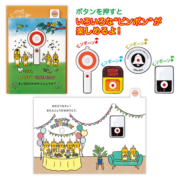 日本ホールマーク お誕生祝い グリーティングカード オルゴール ピンポンボタン 829803 1セット(3枚)（直送品）
