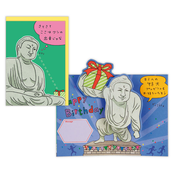 日本ホールマーク お誕生祝い グリーティングカード 立体 大仏 829919 1セット(6枚)（直送品）