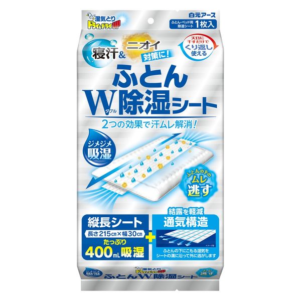 白元アース ドライ&ドライUP ふとんW除湿シート 39694-0 1個 白元アース ドライ&ドライUP ふとんW除湿シート 39694-0 1個