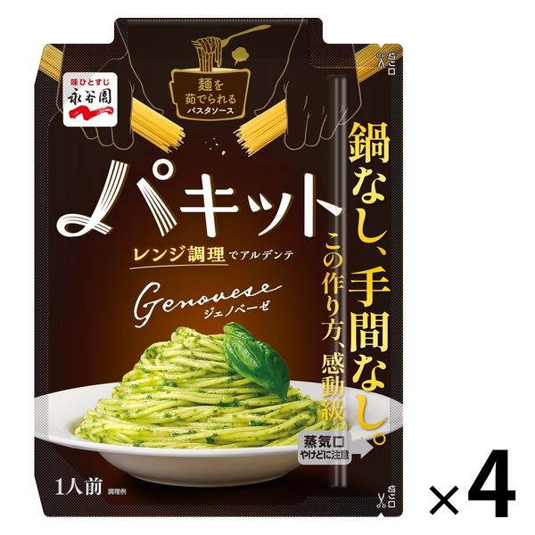 永谷園 パキット ジェノベーゼ 1人前 1セット（4個）レンジ対応 パスタ