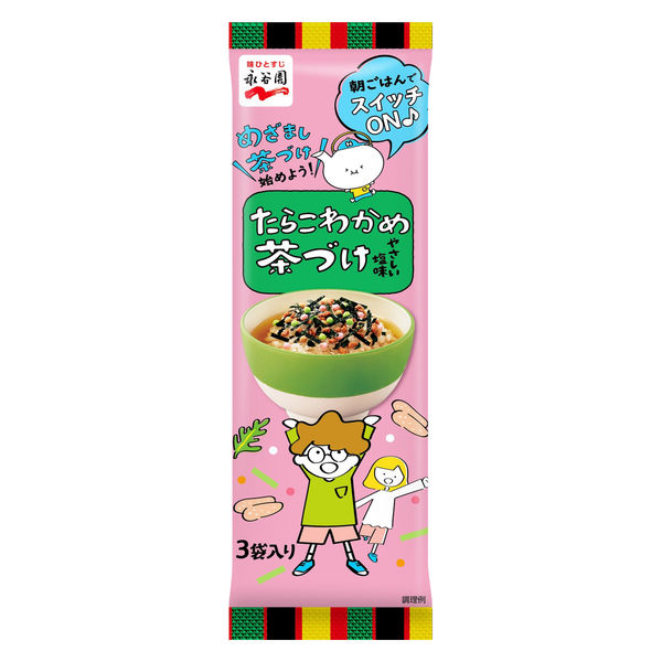 在庫処分】 賞味期限：2025年5月31日 永谷園 さけ青菜茶づけ 気持ち良く