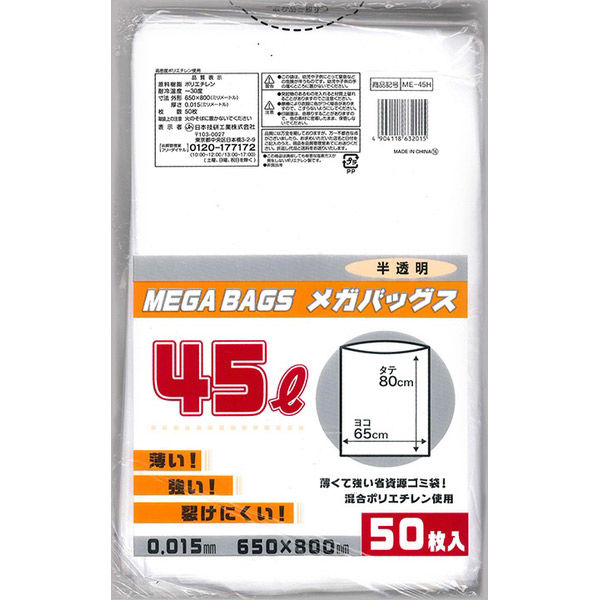 日本技研工業 メガバッグス メタロセン触媒配合半透明 45L 