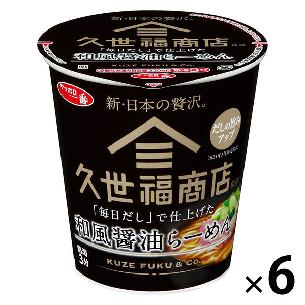 サンヨー食品 久世福商店監修「毎日だし」で仕上げた 和風醤油らーめん 1セット（6個）