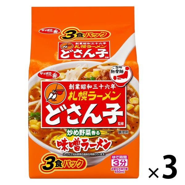 サンヨー食品 ご当地熱愛麺 札幌ラーメン どさん子監修 味噌ラーメン 1セット（9食：3食入×3袋） - アスクル