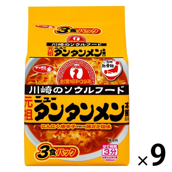 元祖ニュータンタンメン ニュータンタンメン本舗監修 サンヨー食品