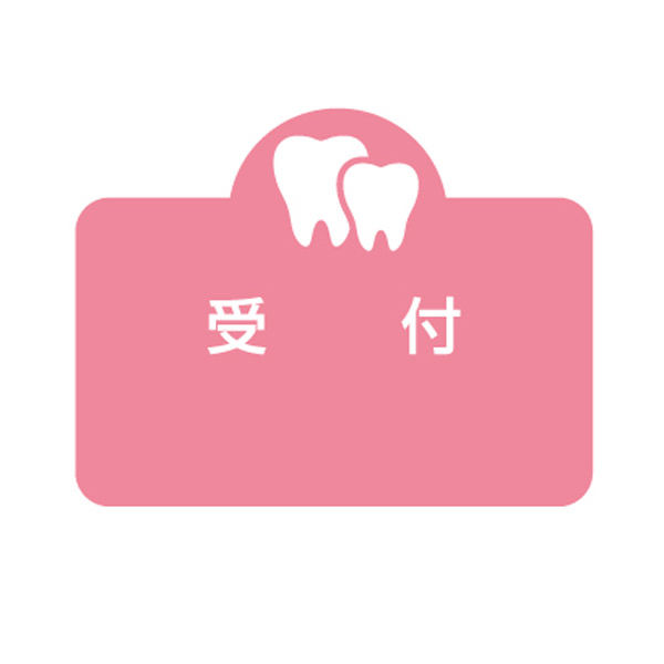 フィード ラベル名札 ツース 歯科用ネームプレート 受付/ピンク 6845959 1枚（直送品）