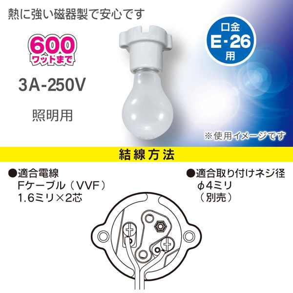 オーム電機 磁器レセプタクル E26 L26ZRW 00-7073  1個（直送品）