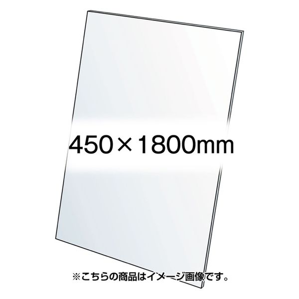 常磐精工 VASK用透明アクリル板1.5mm厚 450×1800mm 450X1800-AC1.5T 1台（直送品） - アスクル