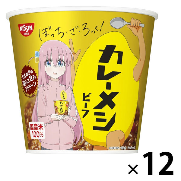 日清食品 日清カレーメシ ビーフ 「ぼっち・ざ・ろっく！」コラボパッケージ 1セット（12個）