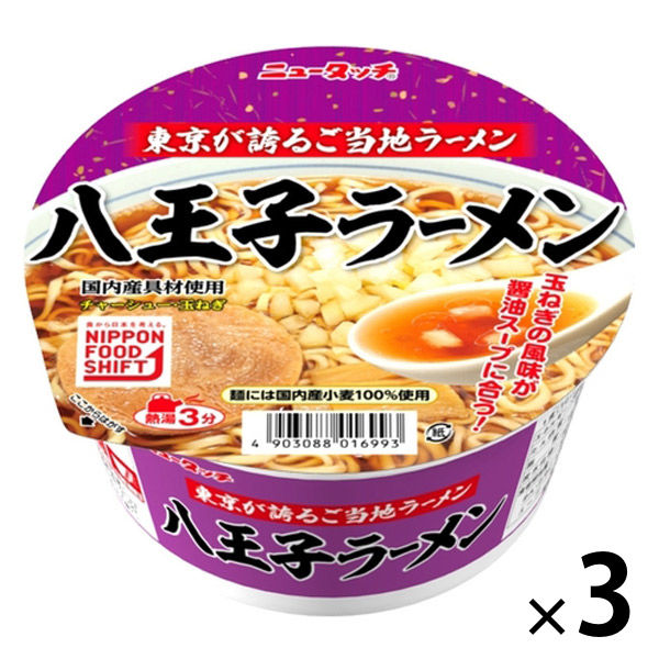 ヤマダイ ニュータッチ 八王子ラーメン 1セット（3個）