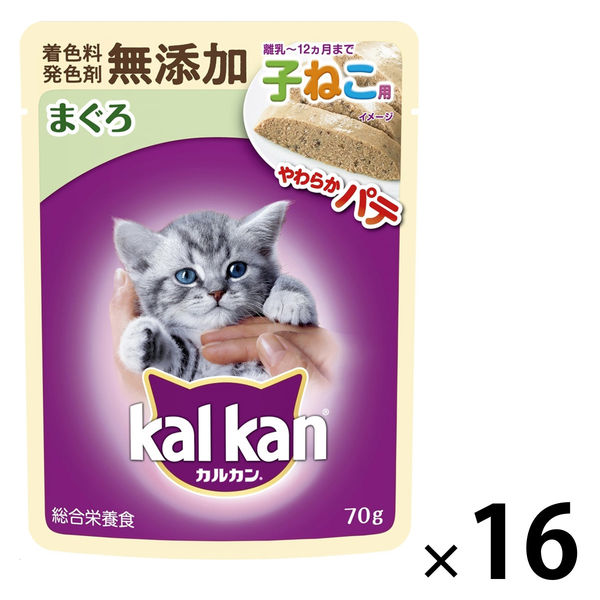 カルカン やわらかパテ 12ヵ月までの子ねこ用 まぐろ 着色料 発色剤 無添加 70g 16袋 マースジャパン パウチ アスクル