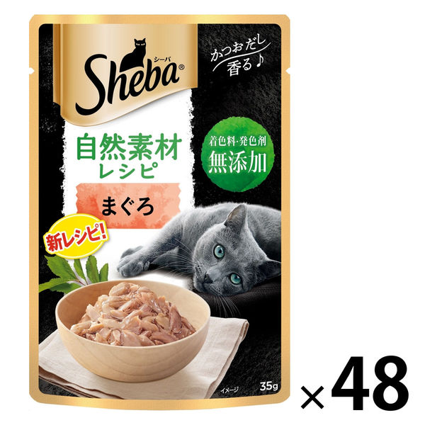 シーバ 自然素材レシピ まぐろ 着色料 発色剤 無添加 35g 48袋 マース