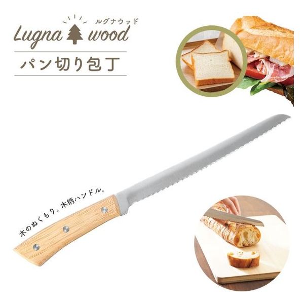 カクセー Lugna wood -ルグナウッド- パン切り包丁 LW-03 1個（直送品）