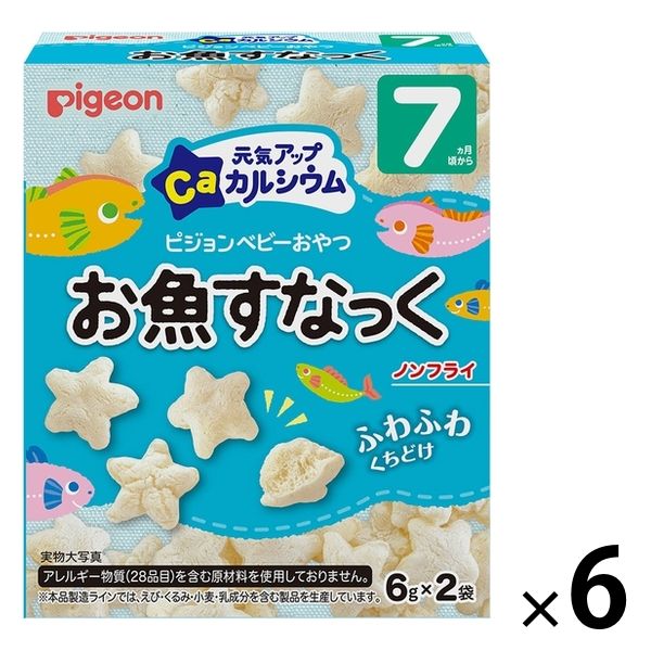 【7ヵ月頃から】元気アップカルシウム お魚すなっく 6個