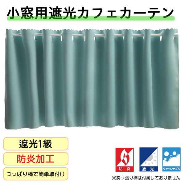 フォレストリンク 防炎遮光 カフェカーテン 900×500mm ミント ca1108min-90-50-1 1枚（直送品）