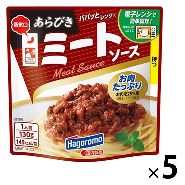 はごろもフーズ あらびきミートソース 1人前・130g 1セット（5個）パパッとレンジ レンジ対応 パスタソース