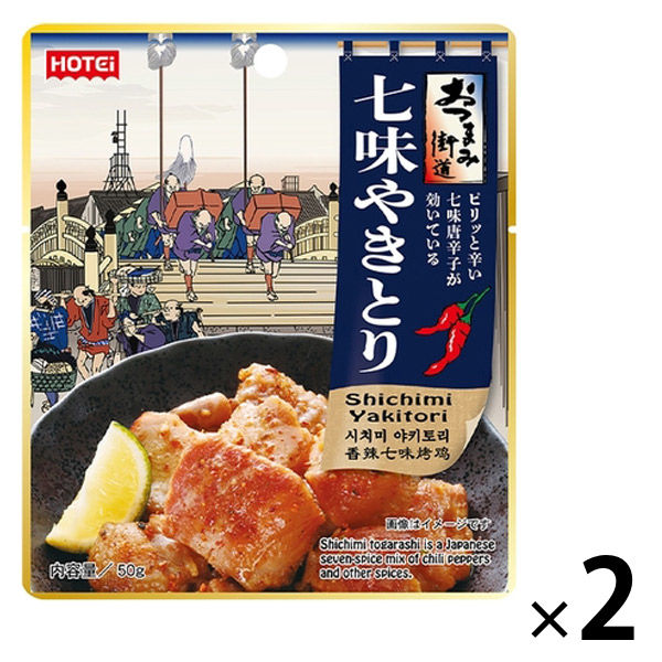 ホテイフーズ おつまみ街道 七味やきとり 50g 1セット（2個）パウチ