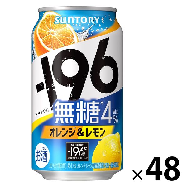 チューハイ サントリー -196無糖＜オレンジ＆レモン＞ 350ml 2箱（48本 
