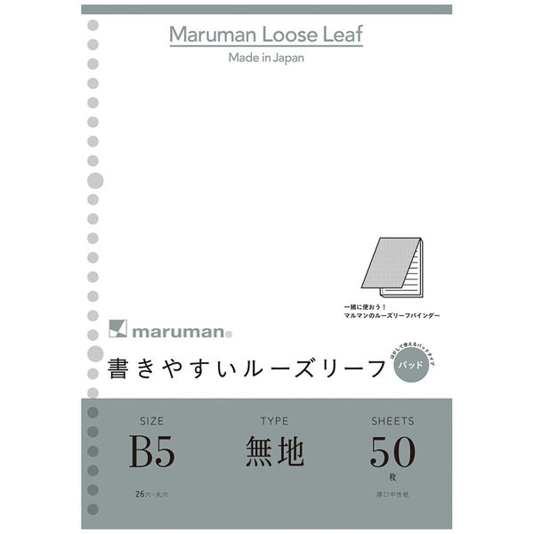 マルマン 書きやすいルーズリーフパッド 無地 B5 26穴 50枚 L1206P 1セット(5冊)（直送品）