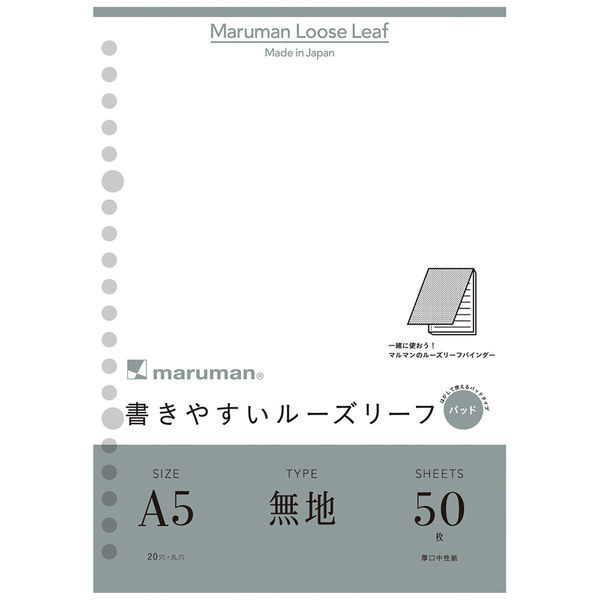 マルマン 書きやすいルーズリーフパッド 無地 A5 20穴 50枚 L1306P 1セット(5冊)（直送品）