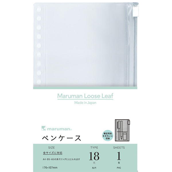 マルマン ルーズリーフアクセサリー ペンケース 18穴 1枚入 L484 1セット(5冊)（直送品）