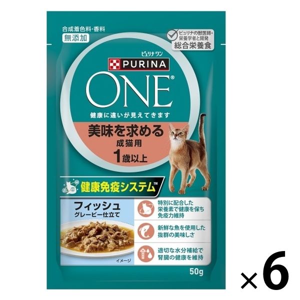 ピュリナワン 猫 総合栄養食 美味を求める成猫用 1歳以上 フィッシュ 50g 6袋 キャットフード パウチ ネスレ日本