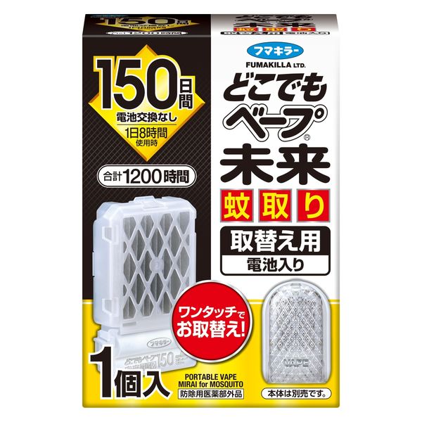 どこでもベープ 未来 蚊取り 150日 無香料 取替え用(電池入) 1個入