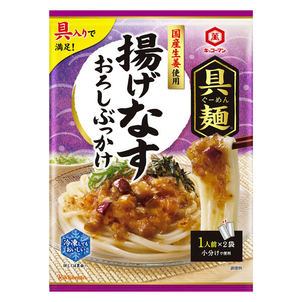 具麺 揚げなすおろしぶっかけ 1個 キッコーマン 麺つゆ めんつゆ - アスクル