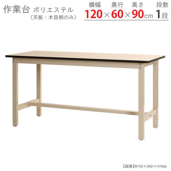 軒先渡し】北島 作業台 300kg ポリエステル 幅1200×奥行600×高さ900mm 