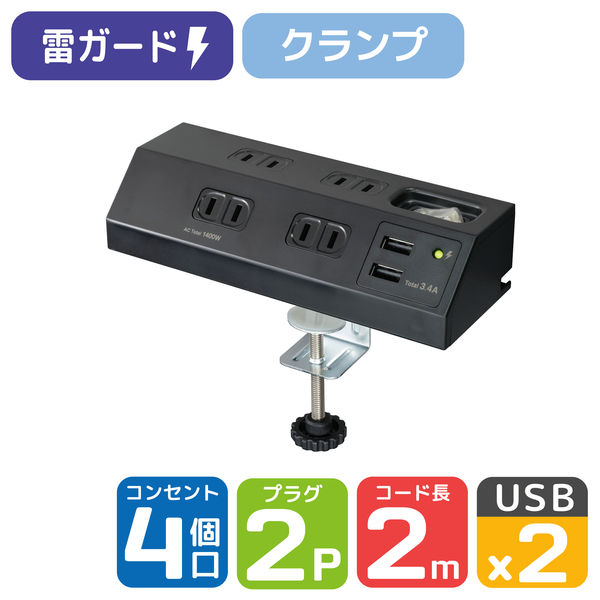 デスクタップ 電源タップ USB 2m 2P式 4個口 耐雷サージ ブラック WLS 