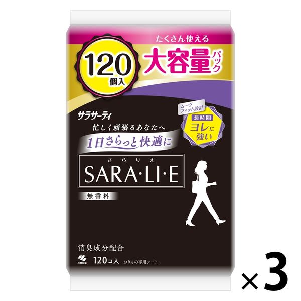 サラリエ パンティライナー おりものシート サラサーティ サラリエ 無香料 大容量 1セット （120枚×3個） 小林製薬 - アスクル