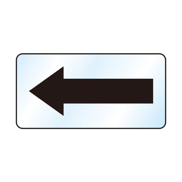 ユニット 矢印ステッカー 黒矢印(小) 458-23A 1組(10枚) 552-8285（直送品）