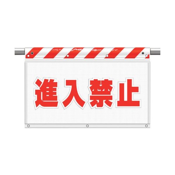 ユニット 風抜けメッシュ標識 進入禁止文字(反射) 341-93 1枚 106-1743（直送品）