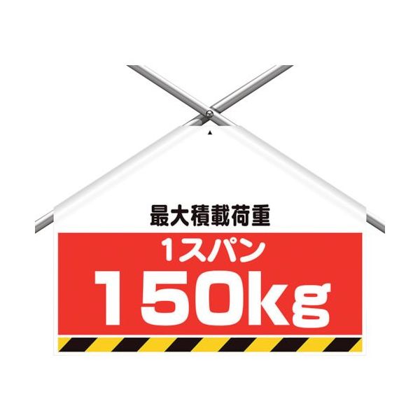 ユニット 筋かいシート両面印刷 最大積載荷重150 342-703 1枚 106-6489（直送品）