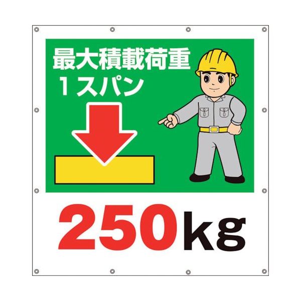 ユニット スーパーシートイラスト最大積載荷重250 355-41 1枚 106-3283（直送品）