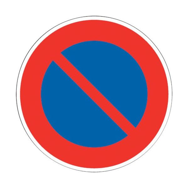 ユニット 道路用標識 駐車禁止 395-361 1枚 106-0111（直送品）