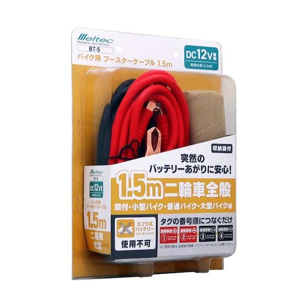 大自工業 メルテック ブースターケーブル DC12V 1.5m BT-5 1個 337-3663（直送品）