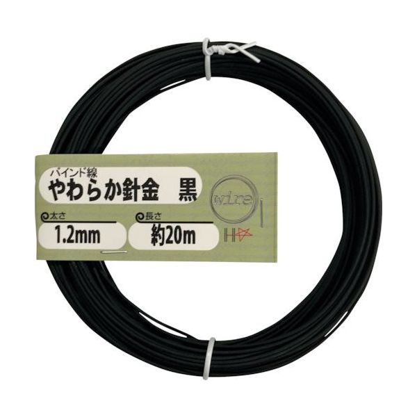 ダイドーハント やわらか針金(バインド線)黒(外径)1.2mm×(長さ)20M 10155969 1巻(20m) 542-9942（直送品）