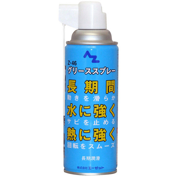 エーゼット AZ Z-46 グリーススプレー 420ml 長期潤滑 #146 1本（直送品）