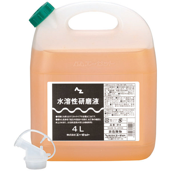 エーゼット AZ 水溶性研磨液 4L #814 1個（直送品）