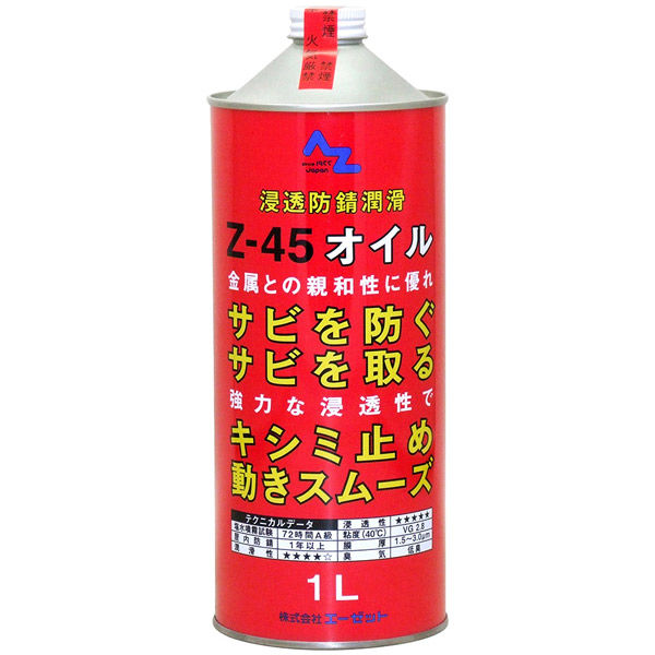 エーゼット Z-45オイル 1L L14511 1缶（直送品） - アスクル