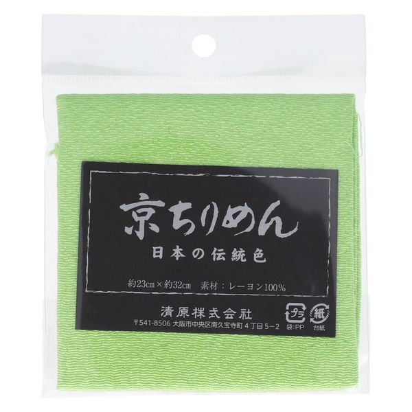 清原 生地 京ちりめん カットクロス TCM1000C_2843 1セット(9袋)（直送品）