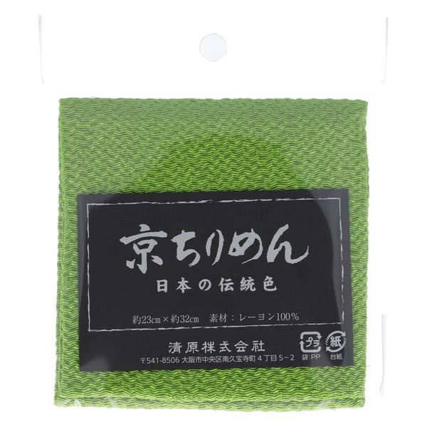 清原 生地 京ちりめん カットクロス TCM1000C_2846 1セット(9袋)（直送品）