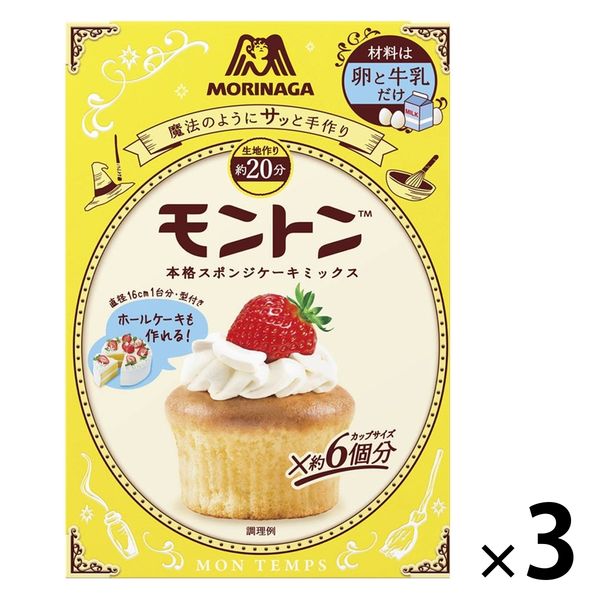 モントンスポンジケーキミックス＜プレーン＞ 3箱 森永製菓 製菓材 手作りお菓子