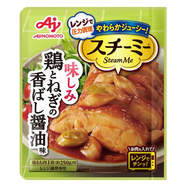 スチーミー 鶏とねぎの香ばし醤油味 1袋 味の素 レンジで圧力料理 レンジ対応 レンジ調理 レンチン