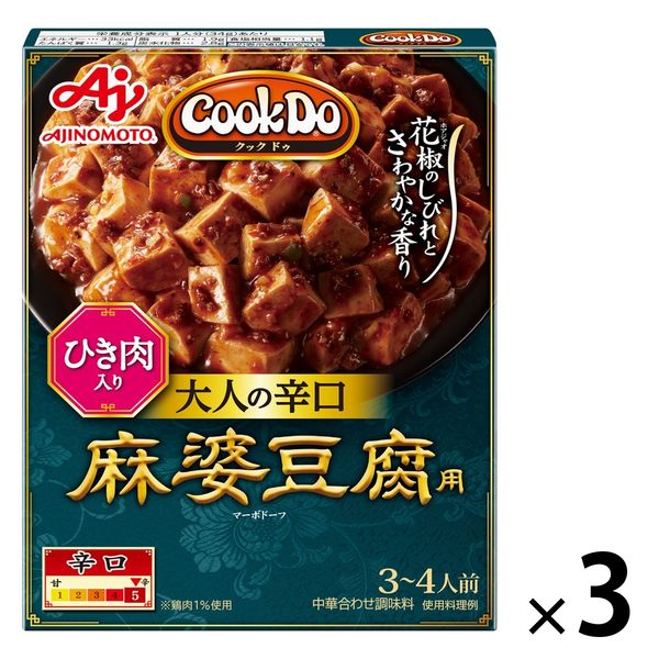 Cook Do ひき肉入り麻婆豆腐用 大人の辛口 3箱 味の素 クックドゥ