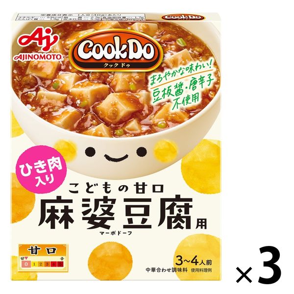 Cook Do ひき肉入り麻婆豆腐用 こどもの甘口 3箱 味の素 クックドゥ