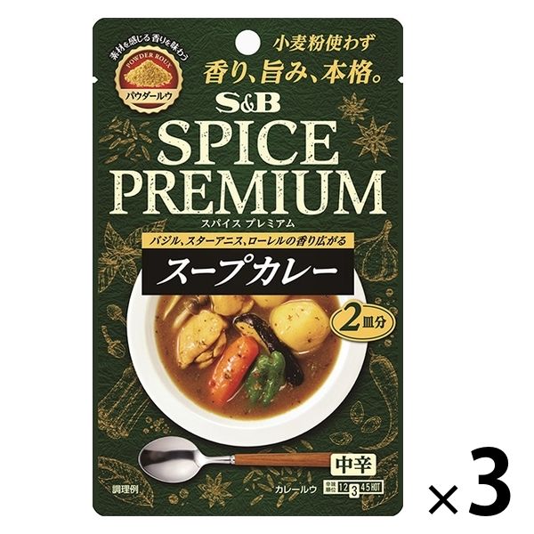 スープカレー Saihok「まるごとチキン」スープカレー450gの通販｜最北の海鮮市場