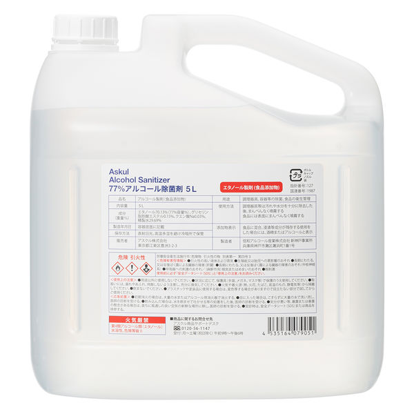 アスクル限定】77％アルコール除菌剤 詰め替え 5L 1個 アスクル